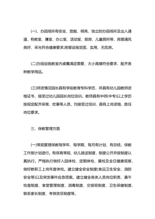 民办幼儿园年度工作总结的几个方面.docx