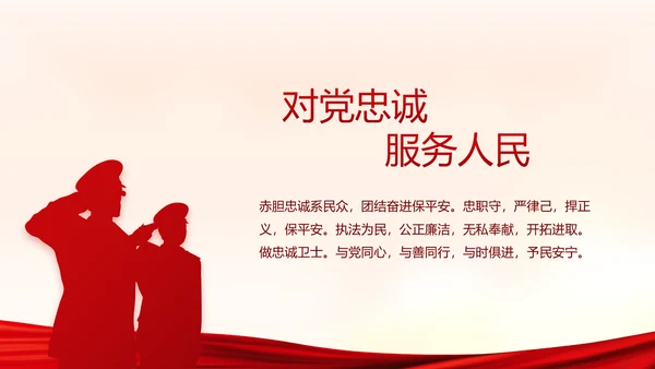 红色大气公安警察派出所演讲动态PPT
