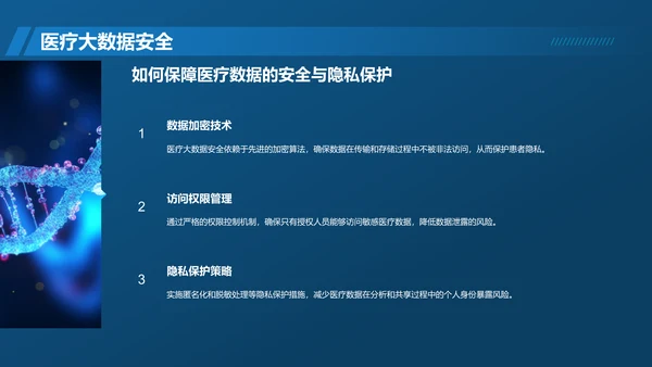 蓝色科技风通用行业大数据总结汇报PPT模板