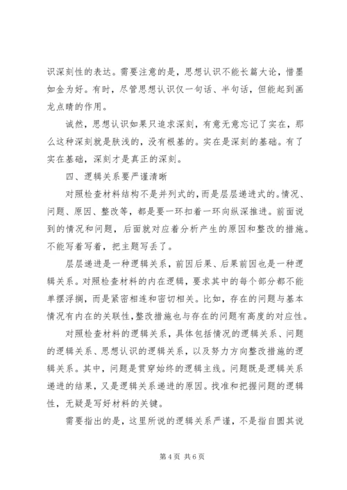 查摆四风问题心得体会.docx