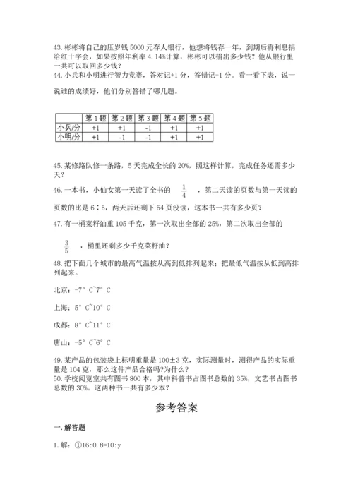 小升初数学应用题50道【精练】.docx