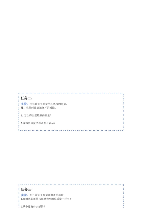 课时教学设计（质量）
