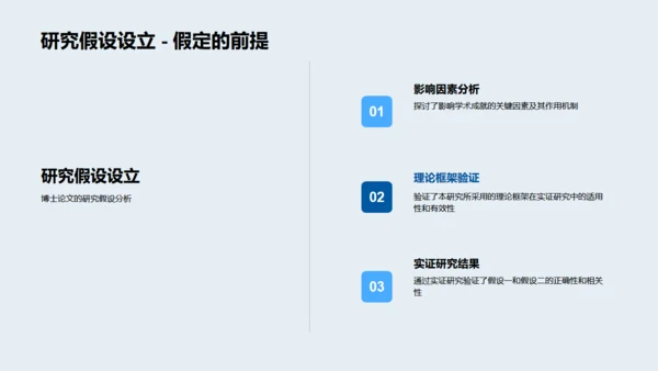 博士论文开题报告，蓝色背景通用PPT模板