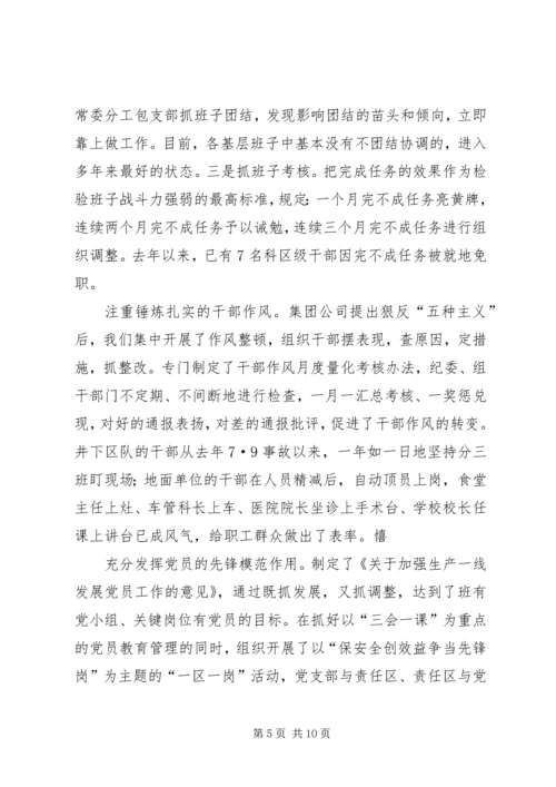 积极发挥党的政治优势努力推动企业健康发展 (3).docx