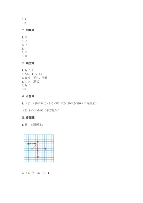 人教版五年级下册数学期末卷附完整答案（夺冠）.docx