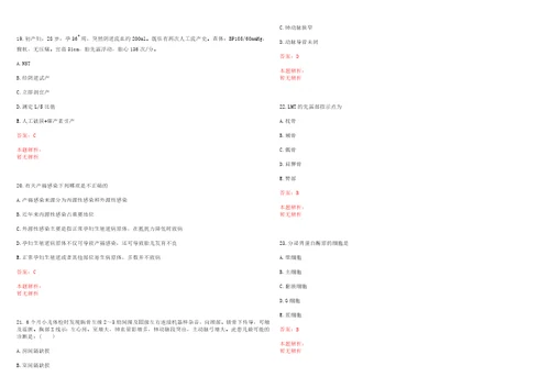 2022年03月山西省心血管病医院招聘安排一考试参考题库含答案详解