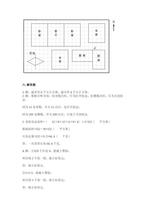 人教版五年级下册数学期末考试试卷及答案（典优）.docx