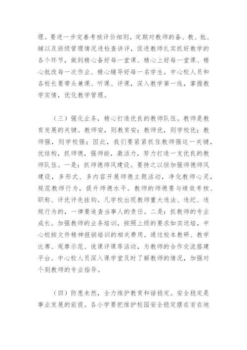 校长在教师暑期培训班上的讲话.docx