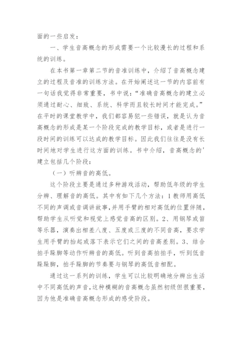音乐老师演讲稿.docx