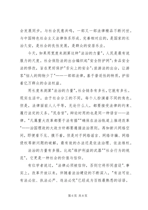 学习党的十八届四中全会精神心得体会 (3).docx