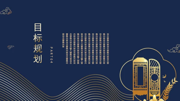 中国风轻奢房地产开盘通用PPT模板