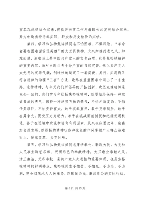 学习焦裕禄精神心得体会大全.docx