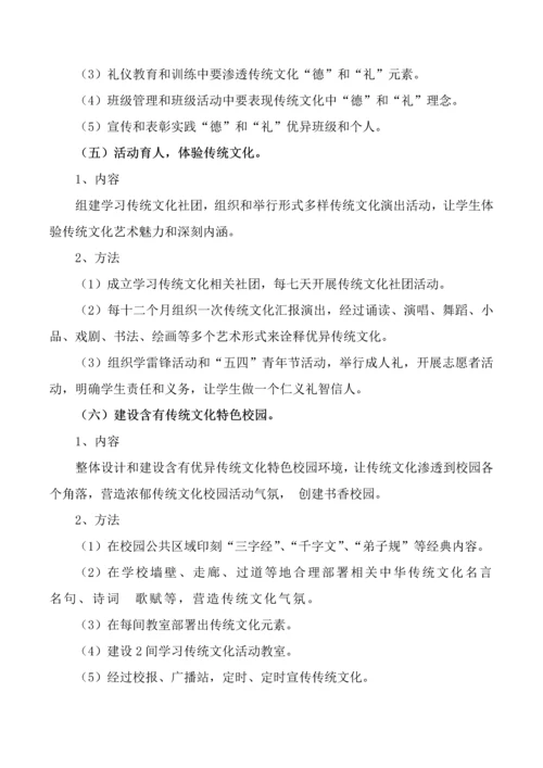 学校传统文化总体建设专业方案.docx