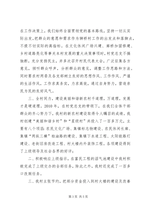 村党建工作汇报材料 (2).docx