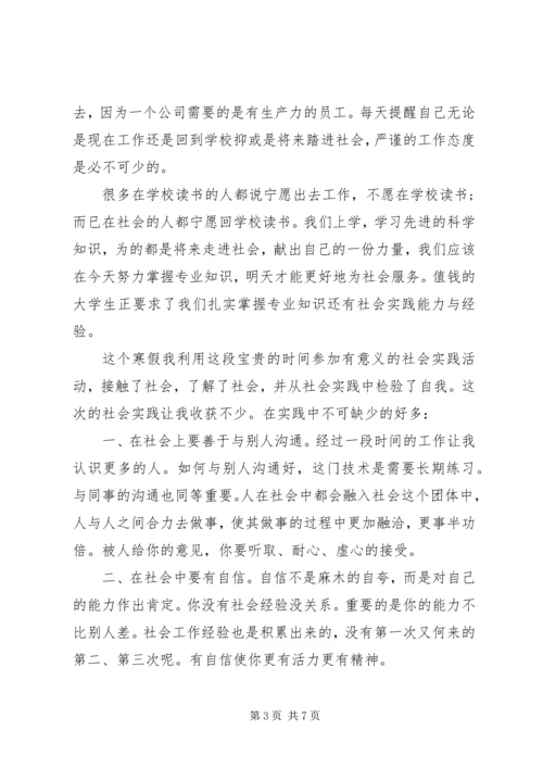 大学生寒假社会实践报告范文1500字.docx