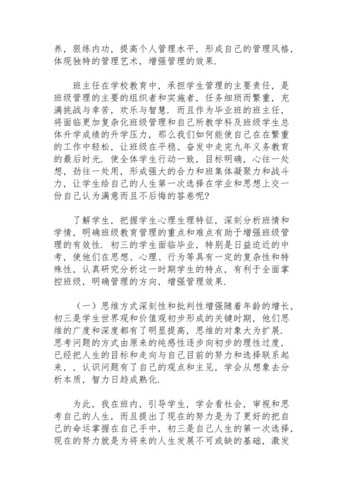 初中班级管理心得体会.docx