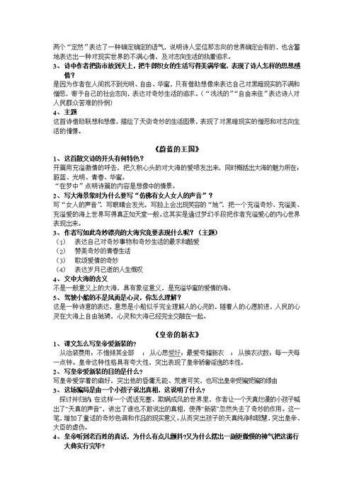 苏教版七年级语文课文重点知识整理1