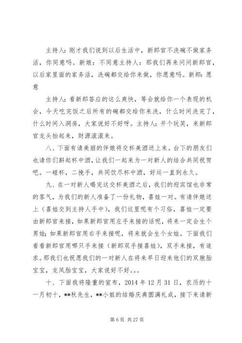 婚庆礼仪主持词 (5).docx