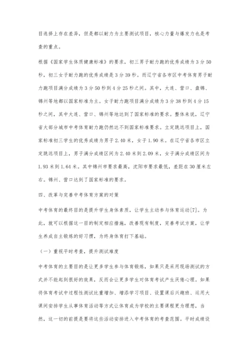 中考体育实施方案对比研究.docx