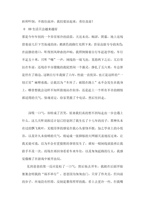 越来越什么的我作文