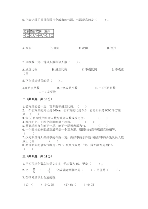 人教版数学六年级下册试题期末模拟检测卷【含答案】.docx
