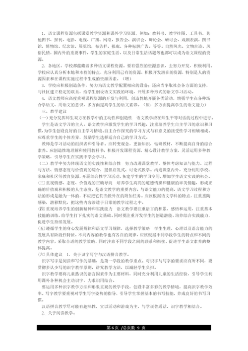 (最新版)小学语文新课程标准.docx