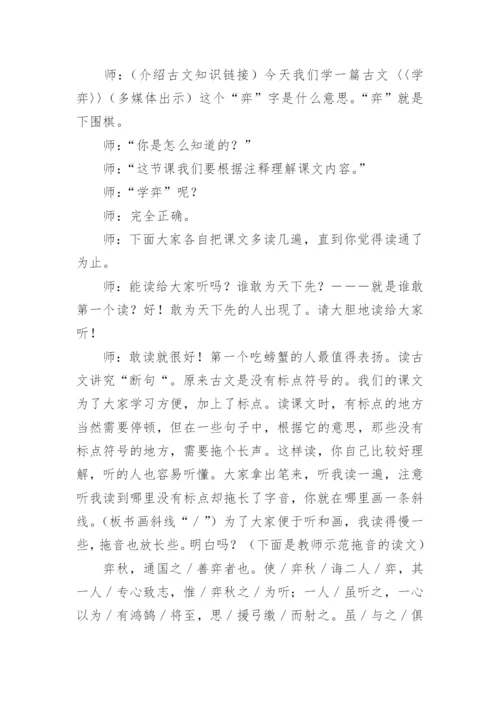 学弈教学设计.docx