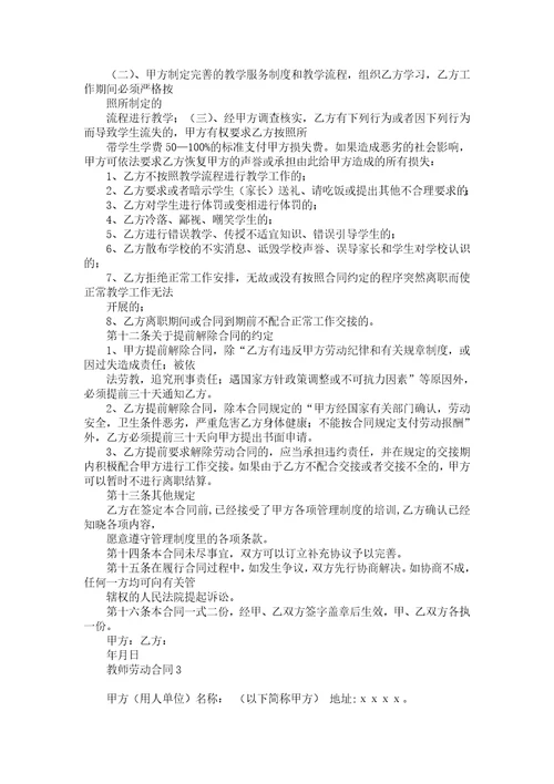 教师劳动合同