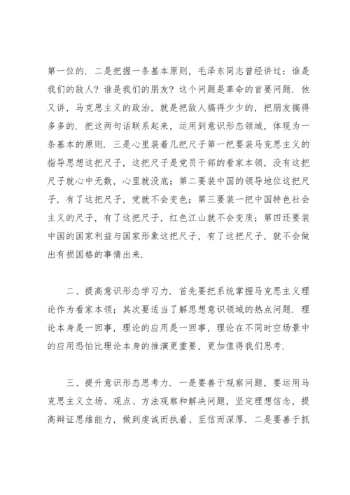 意识形态工作存在的不足及解决措施意识形态工作的不足和措施.docx