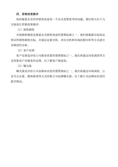 房地产营销策划书