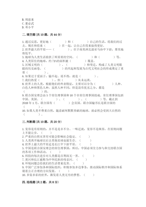 部编版六年级下册道德与法治期末检测卷精品（实用）.docx