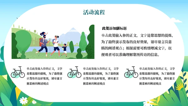 劳动最光荣五一游玩活动策划通用PPT模板