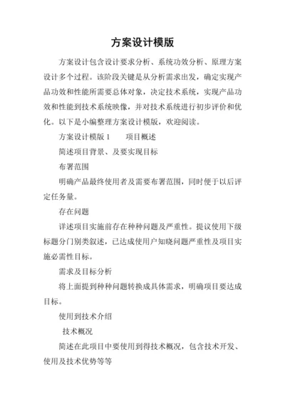 专项方案设计模版.docx