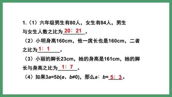 新人教版数学六年级下册6.1.10 练习十七课件