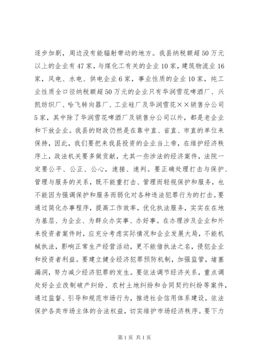 县委书记在政法工作会议上的讲话 (4).docx