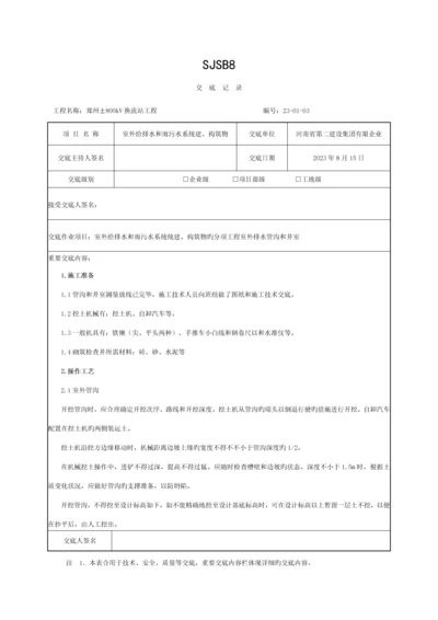 室外排水管沟及井室技术交底模板.docx