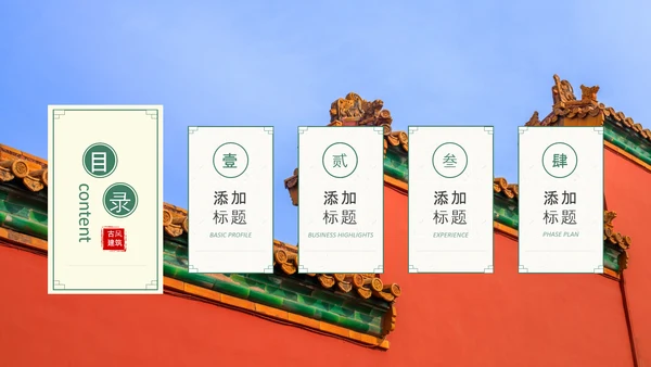 大气北京故宫印象旅游介绍古风建筑PPT