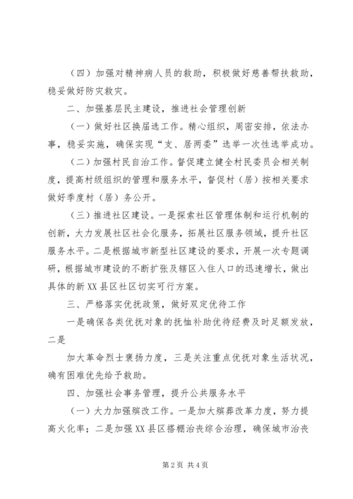 社会事务办工作计划 (6).docx