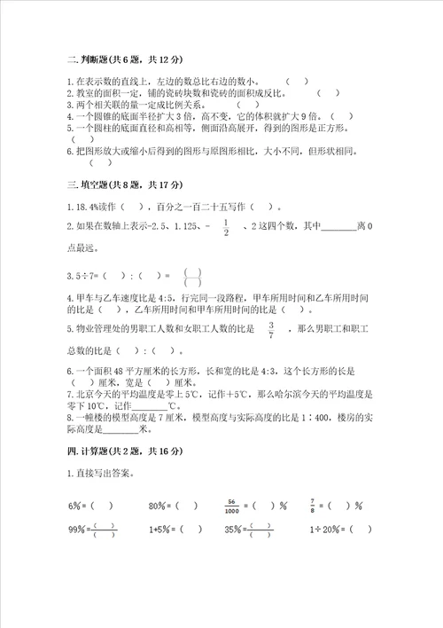 沪教版数学六年级下册期末测试卷附答案【b卷】