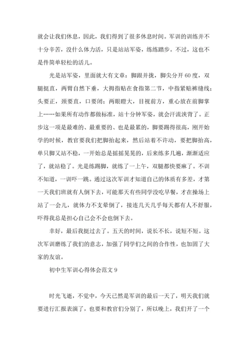 初中生军训心得体会范文.docx