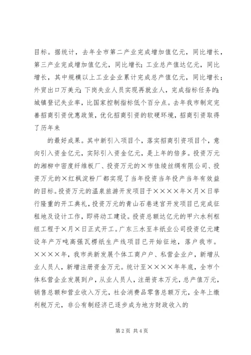 在XX年全市发展非公有制经济工作暨表彰大会上的讲话 (3).docx