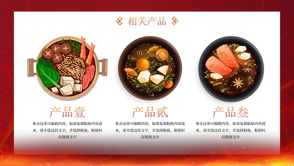 实景火锅特色美食营销方案PPT模板