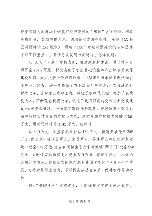 县财政局局长任职工作汇报.docx