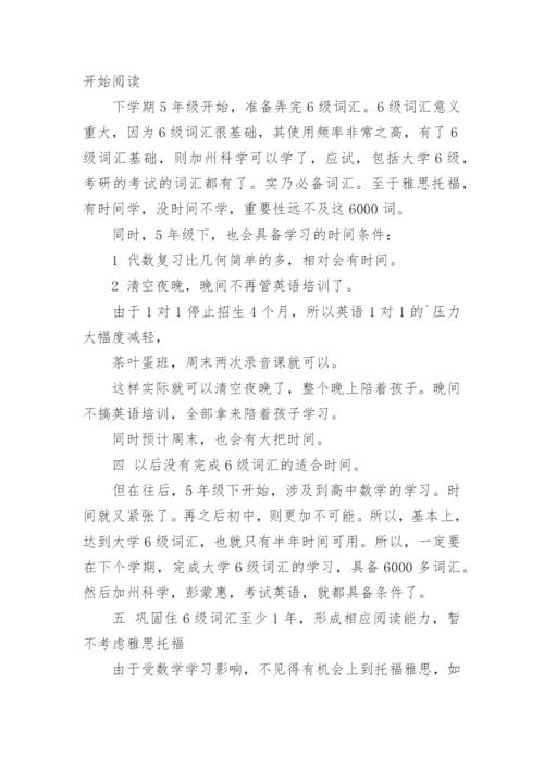 暑假英语学习计划_9.docx