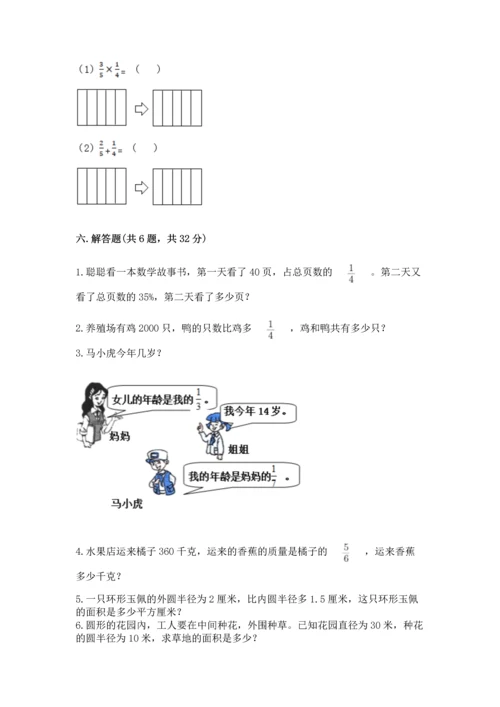 人教版六年级上册数学期末测试卷（巩固）word版.docx