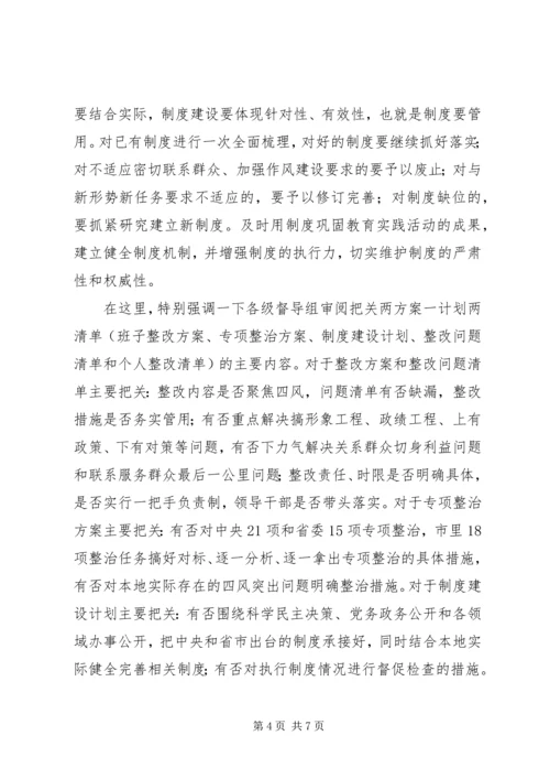 在党的群众路线教育实践活动整改落实和建章立制工作会议上的讲话.docx