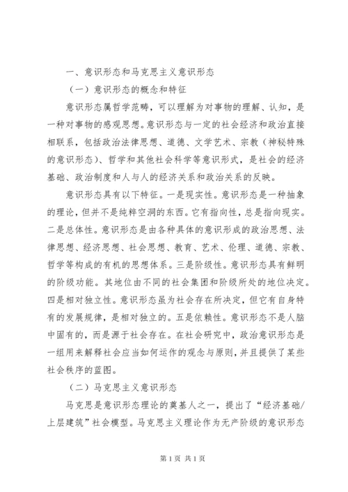 加强意识形态管理工作的思考七篇.docx