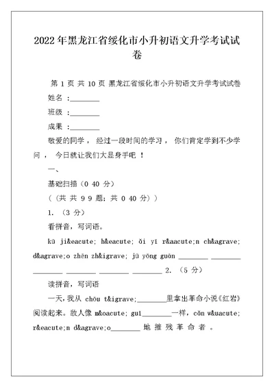 2022年黑龙江省绥化市小升初语文升学考试试卷