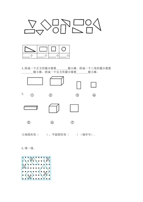 苏教版一年级下册数学第二单元 认识图形（二） 测试卷（精品）word版.docx