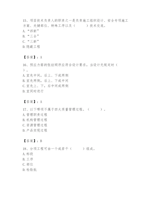 2024年质量员之市政质量专业管理实务题库含完整答案（名校卷）.docx